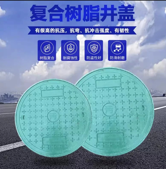 靖江树脂复合圆井展示