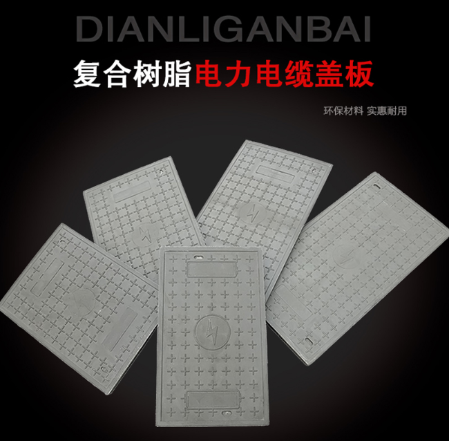 靖江树脂复合电力盖板展示